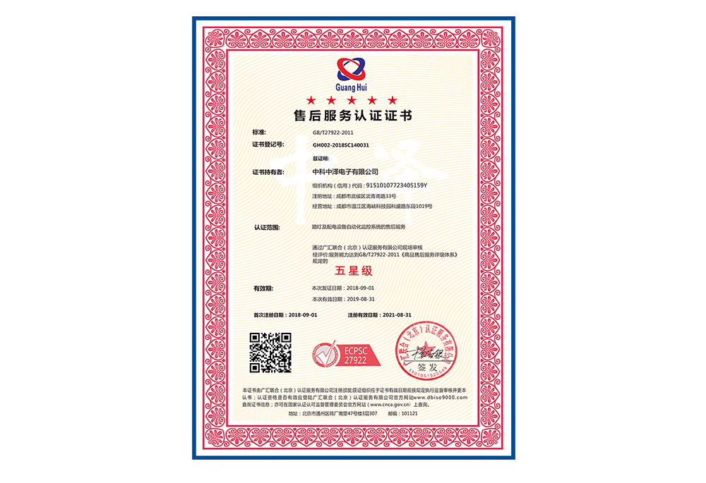 熱烈祝賀中澤公司獲得售后服務認證證書(圖1) 熱烈祝賀中澤公司獲得售后服務認證證書(圖1)