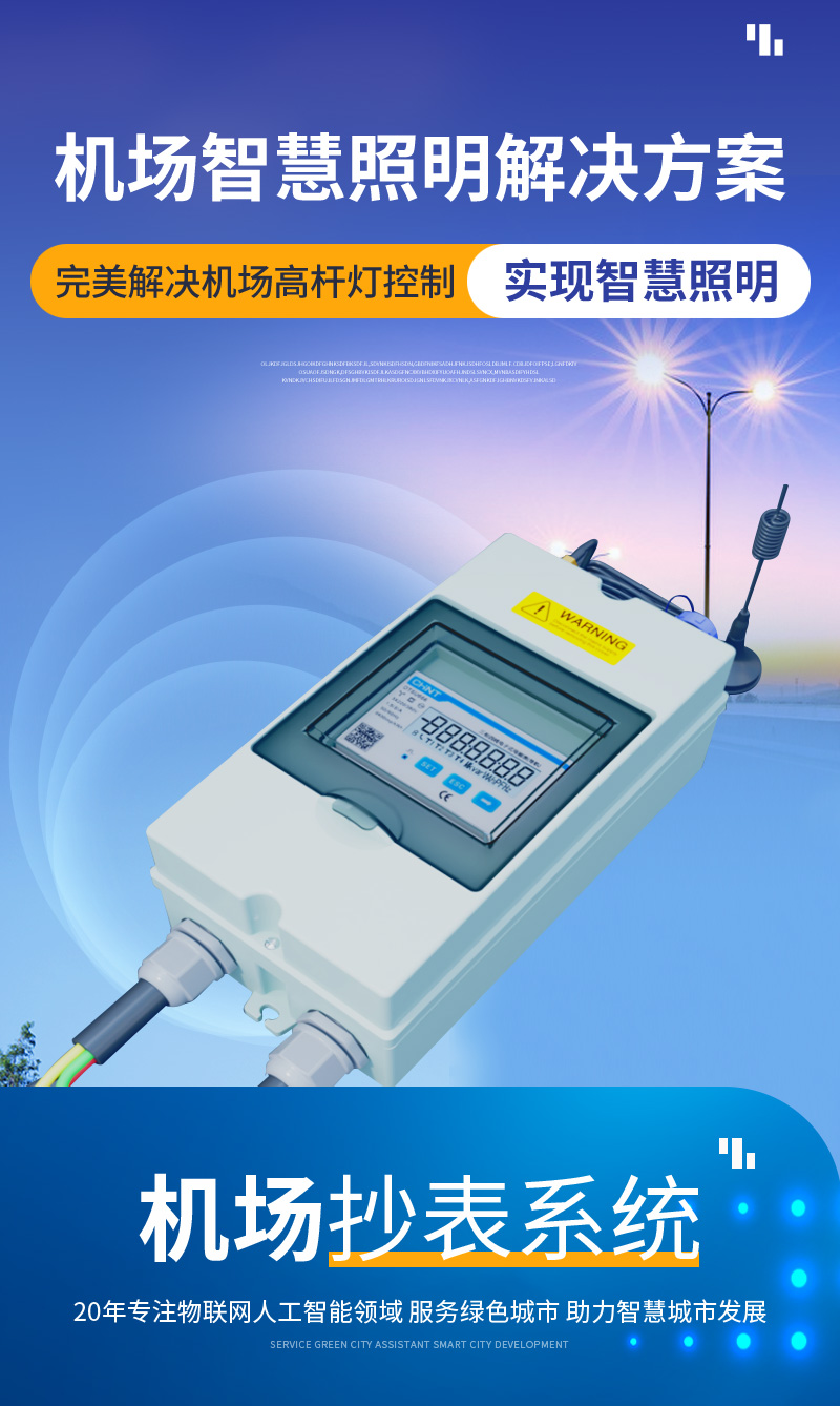 機(jī)場(chǎng)抄表系統(tǒng)(圖1) 機(jī)場(chǎng)抄表系統(tǒng)(圖1)