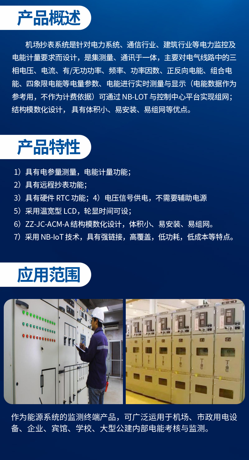 機(jī)場(chǎng)抄表系統(tǒng)(圖2) 機(jī)場(chǎng)抄表系統(tǒng)(圖2)