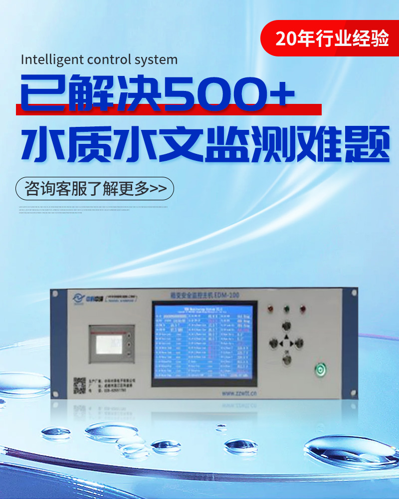 水質(zhì)監(jiān)測主機(jī)(圖1) 水質(zhì)監(jiān)測主機(jī)(圖1)