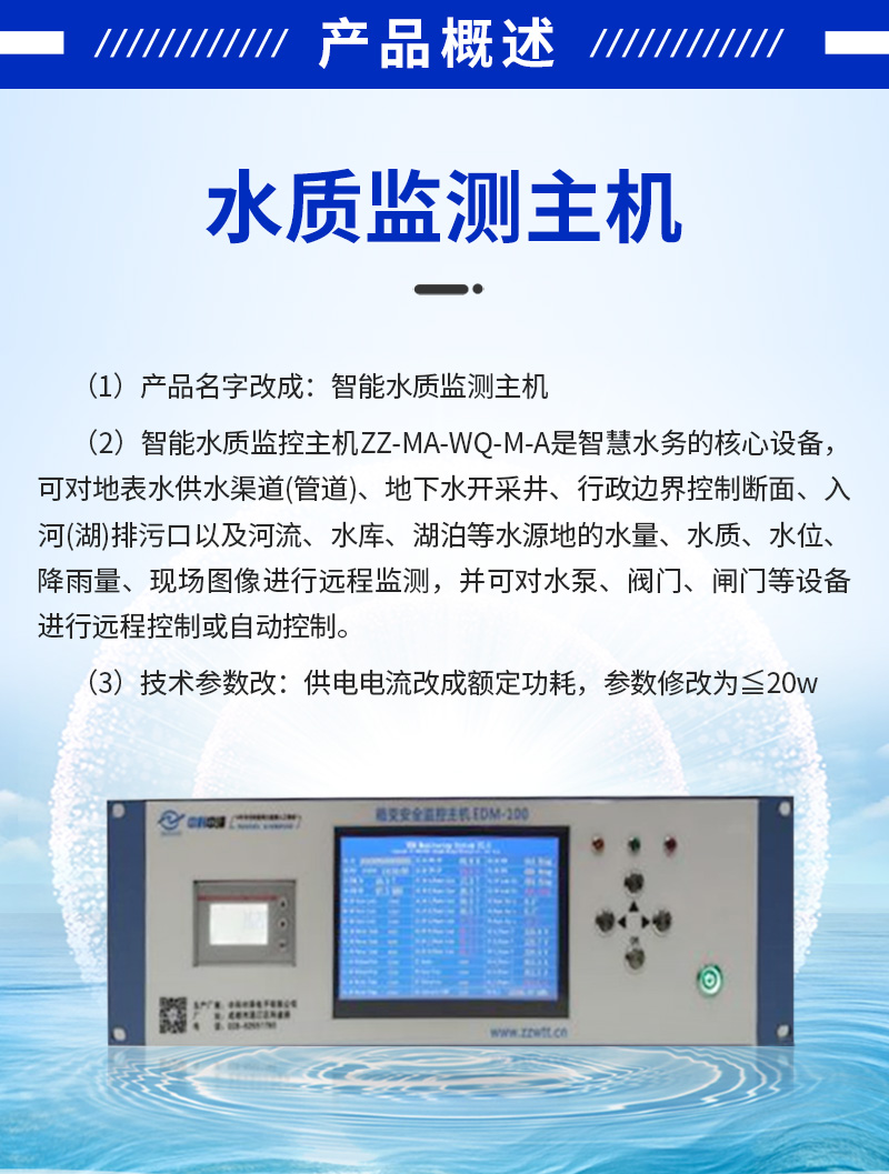 水質(zhì)監(jiān)測主機(jī)(圖2) 水質(zhì)監(jiān)測主機(jī)(圖2)