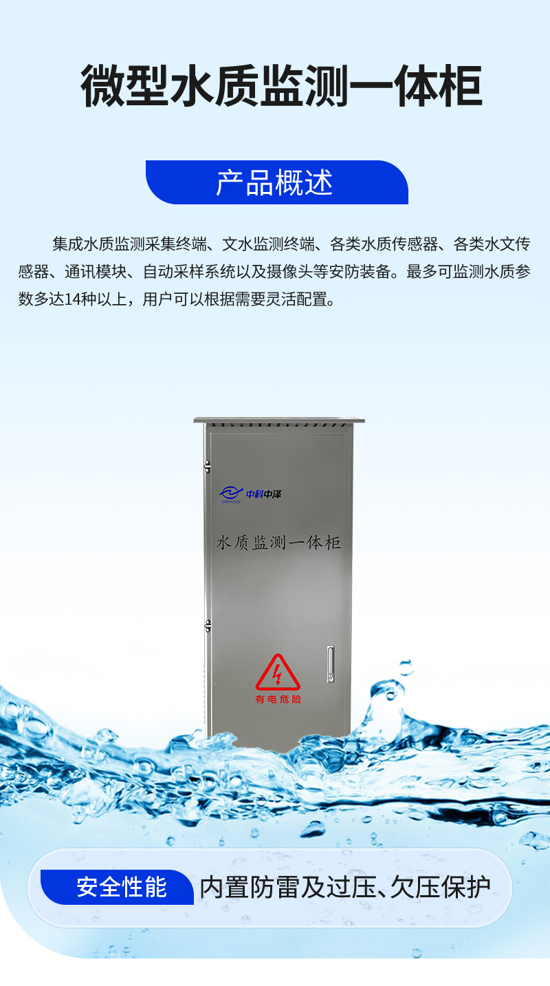 微型水質(zhì)監(jiān)測(cè)一體柜(圖2)