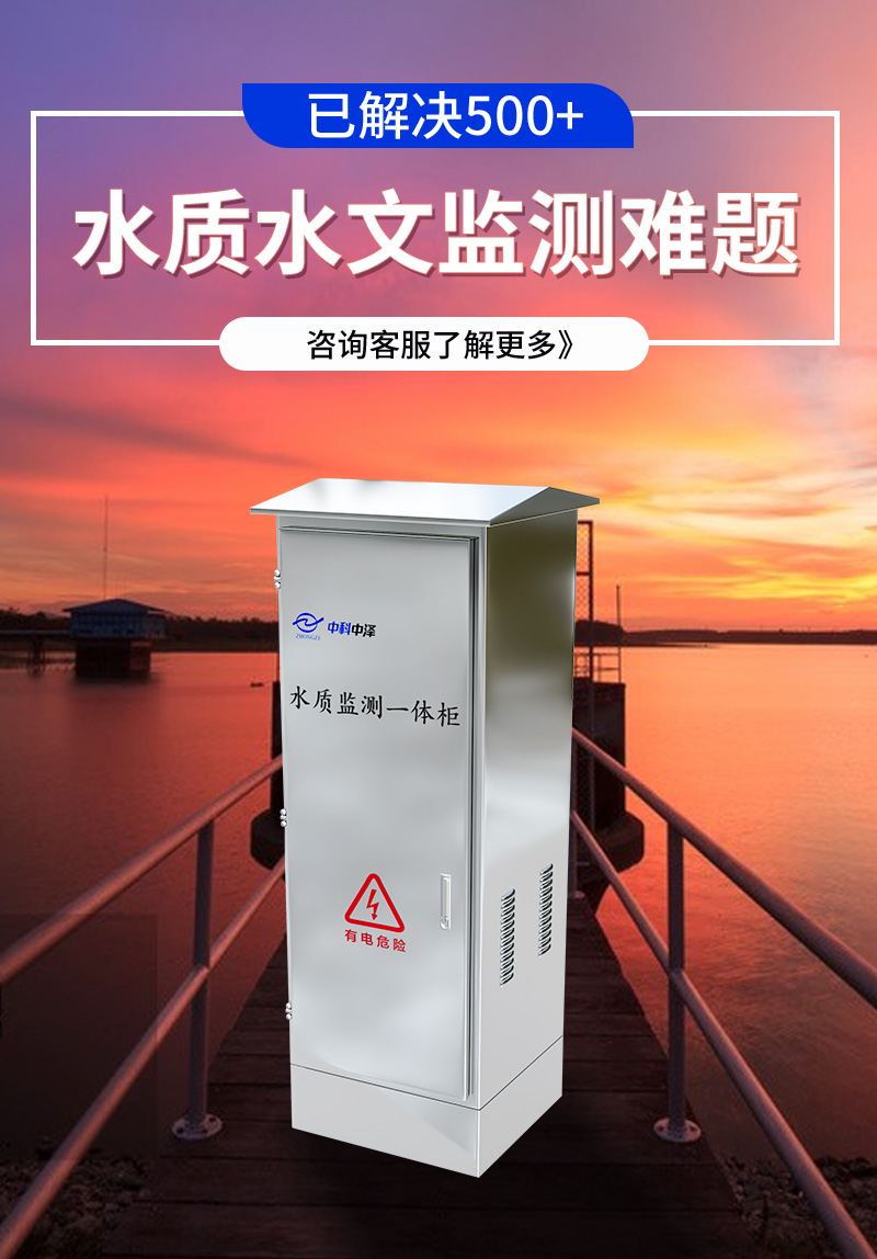 微型水質(zhì)監(jiān)測(cè)一體柜(圖1)