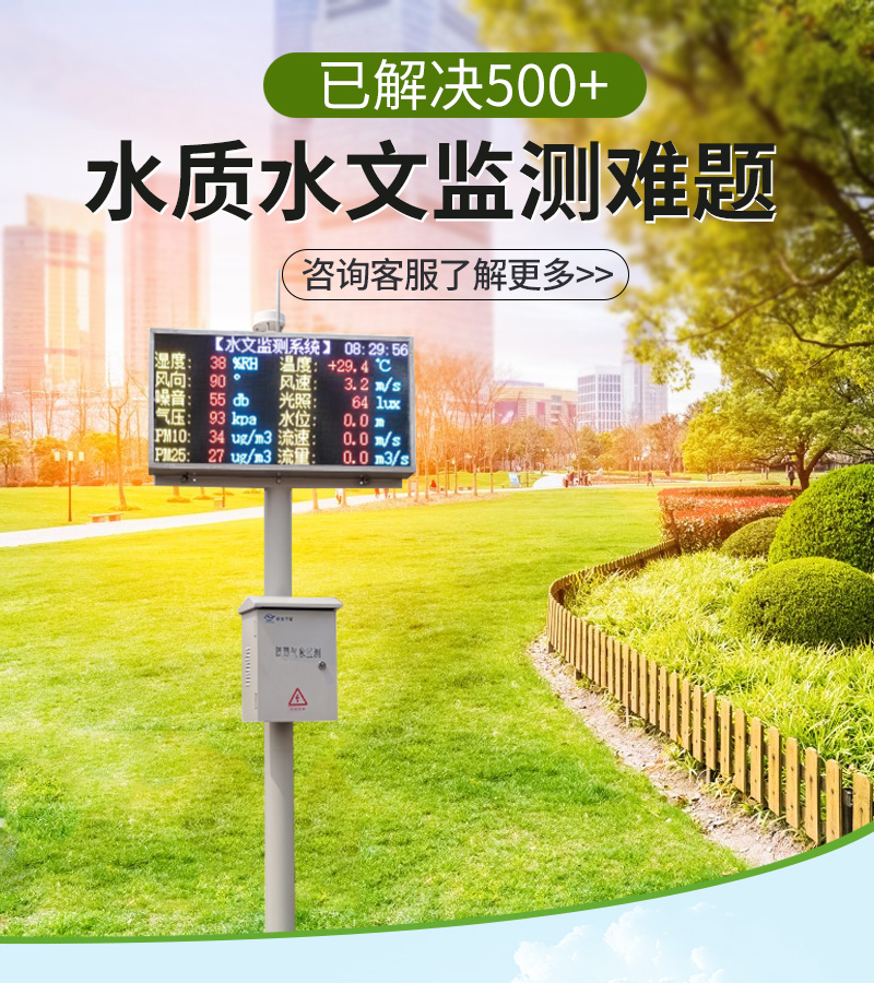 氣象環(huán)境水質(zhì)顯示屏(圖1) 氣象環(huán)境水質(zhì)顯示屏(圖1)