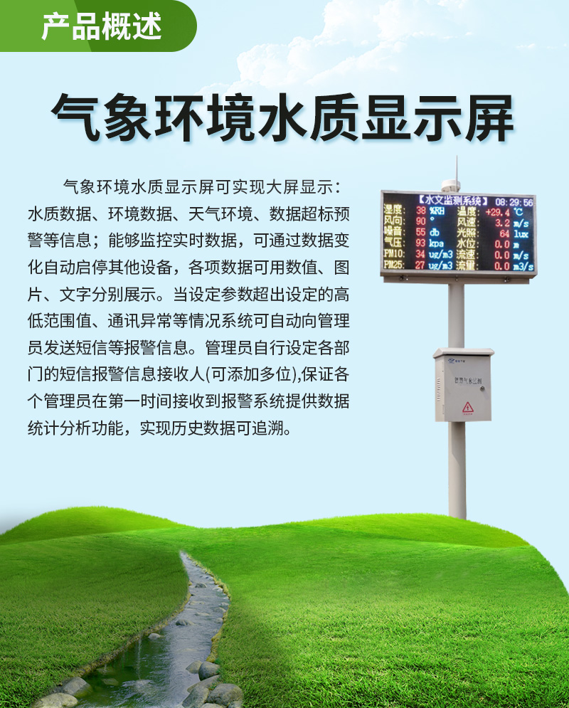 氣象環(huán)境水質(zhì)顯示屏(圖2) 氣象環(huán)境水質(zhì)顯示屏(圖2)