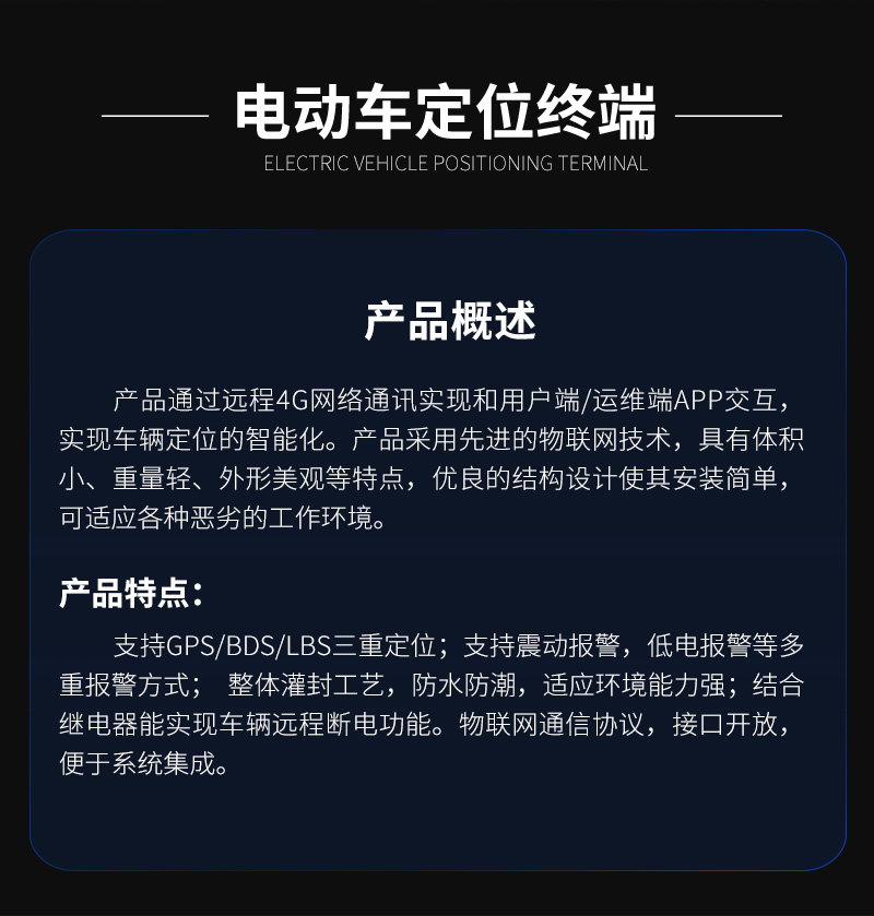 電動(dòng)車定位終端(圖2) 電動(dòng)車定位終端(圖2)